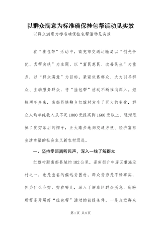 2024年以群众满意为标准确保挂包帮活动见实效