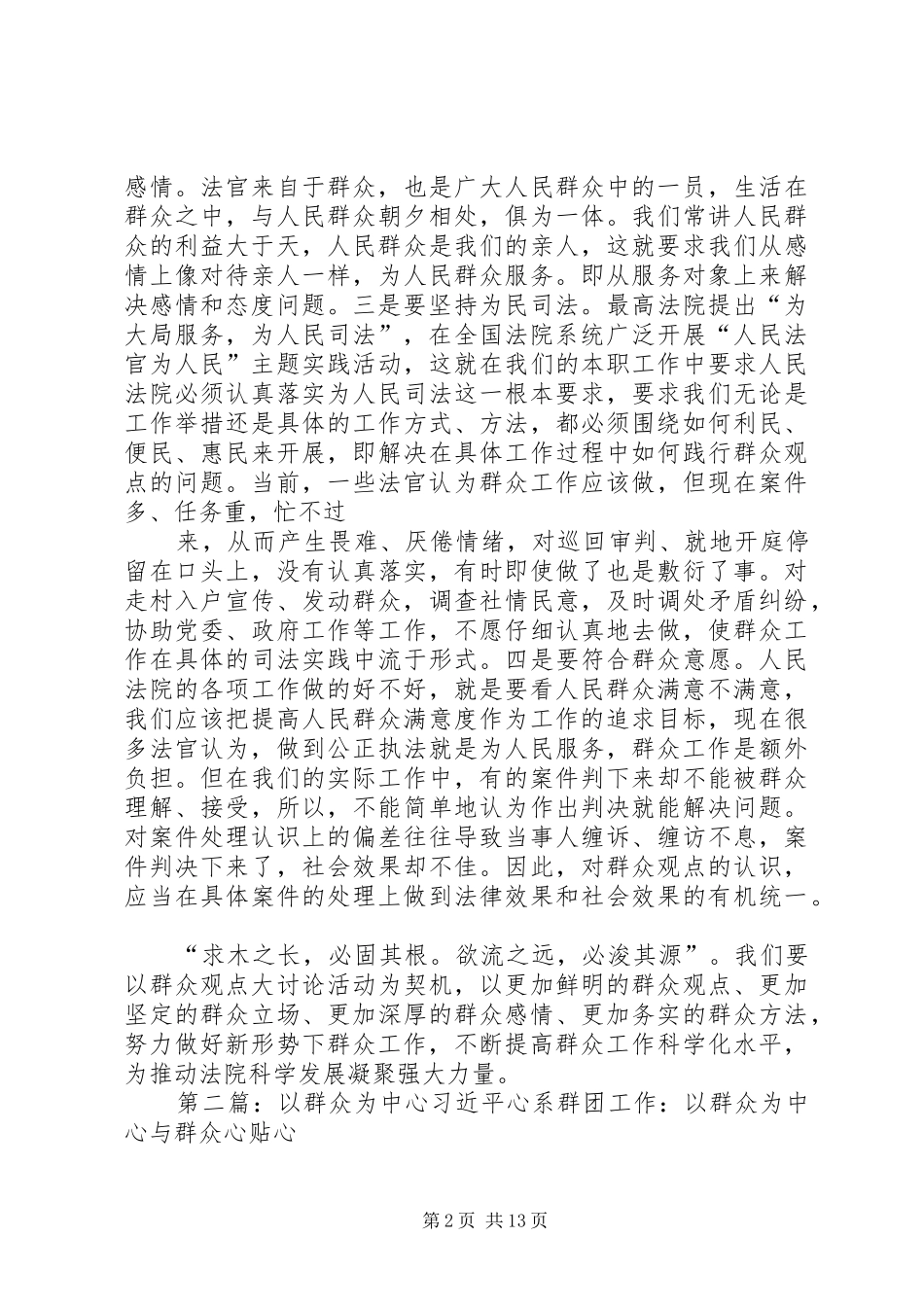2024年以群众为中心做好审判工作_第2页