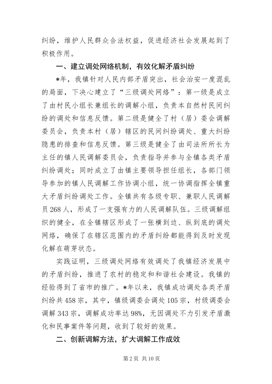 2024年以人民调解工作为抓手深入推进依法治镇进程_第2页