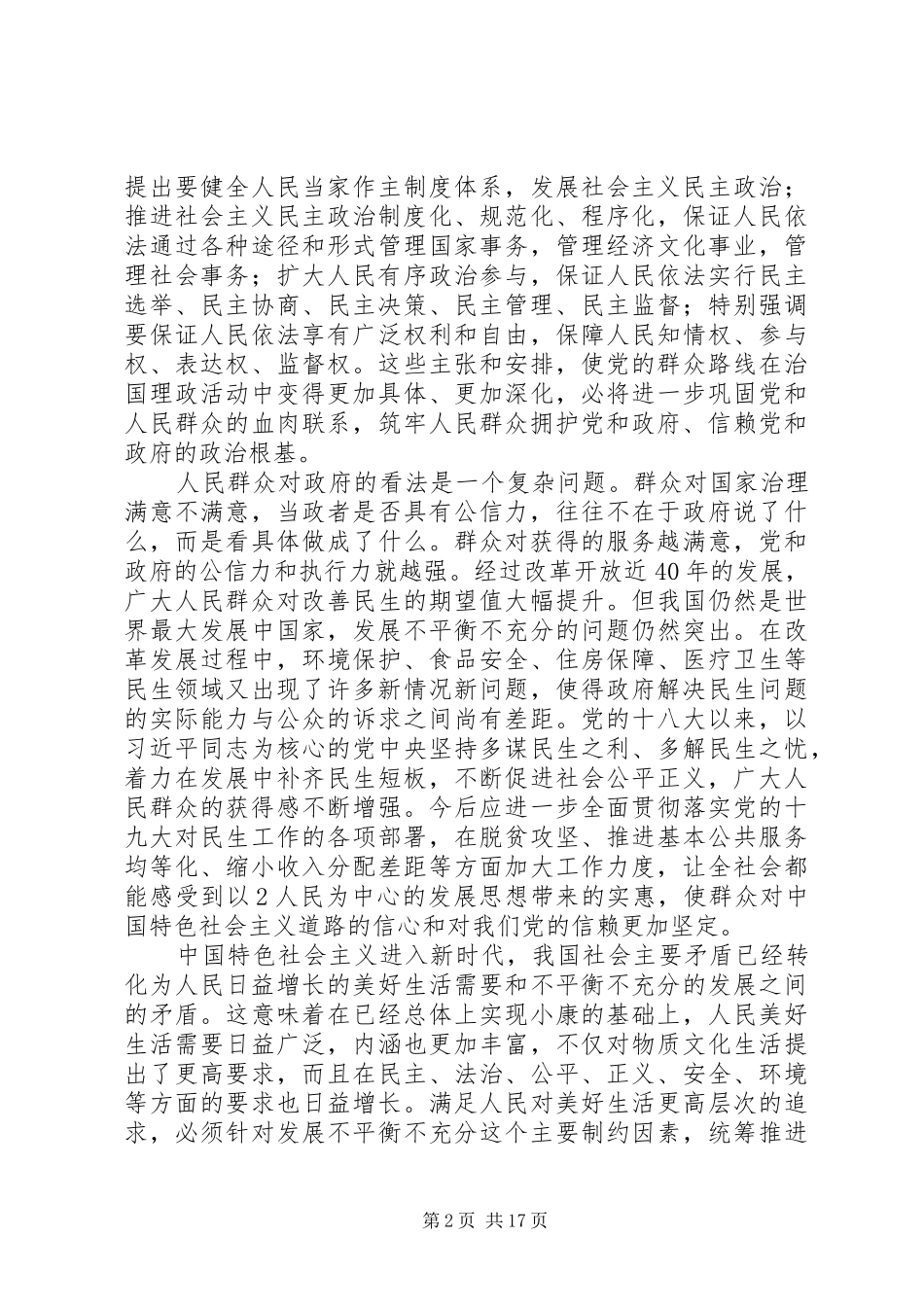 2024年以人民为中心赢得信赖_第2页