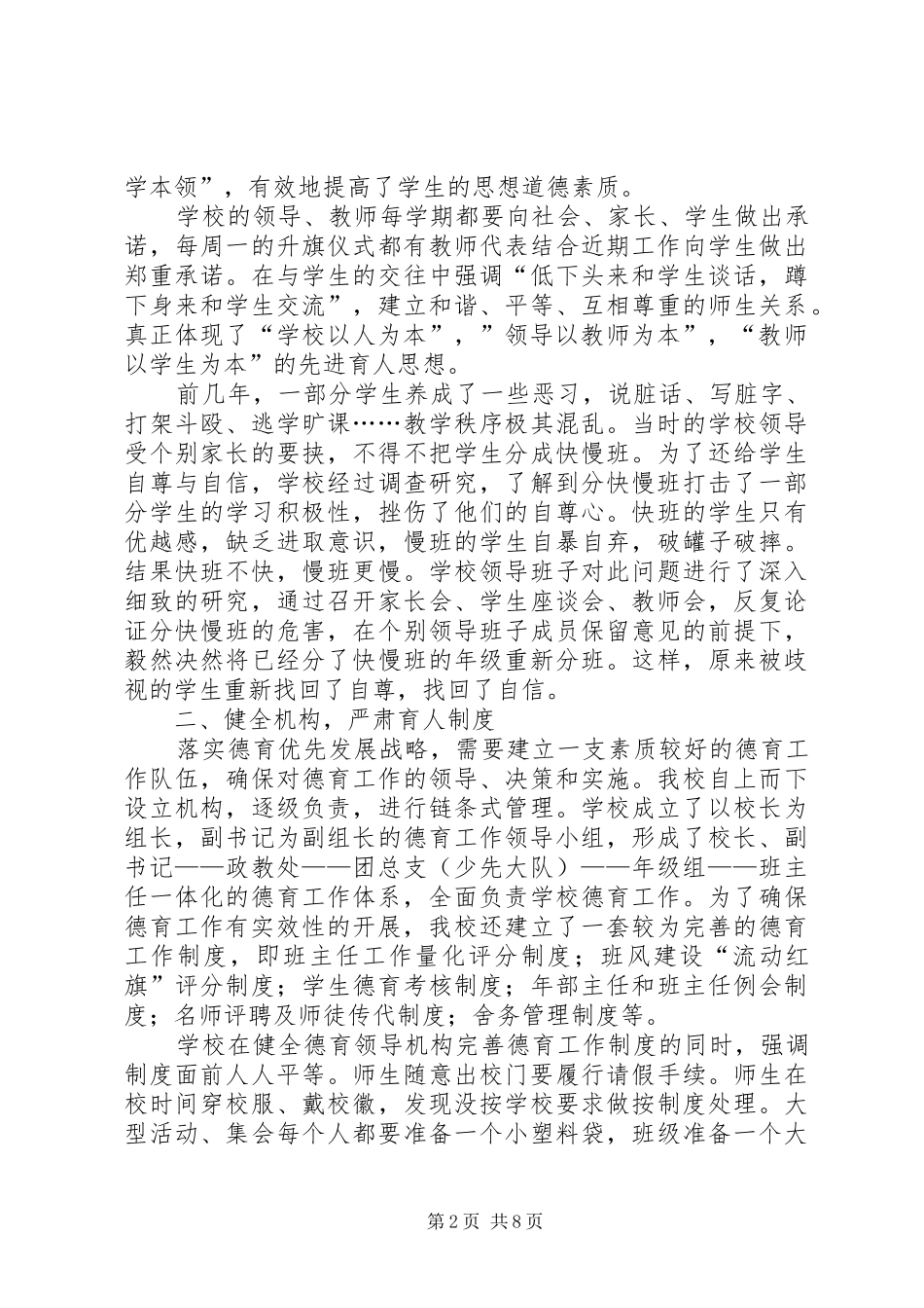 2024年以人为本，以德治校，切实加强未成年人思想道德建设_第2页