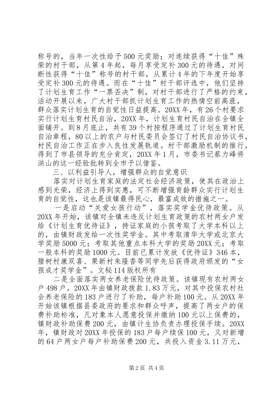 2024年以人为本，着力构建新时期人口计生工作的长效机制_第2页