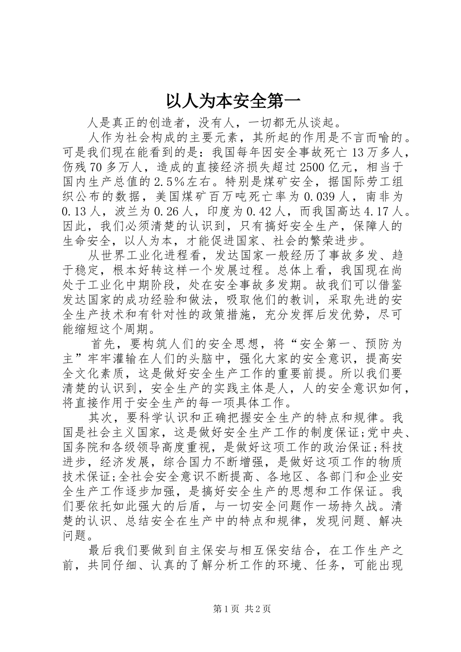 2024年以人为本安全第一_第1页