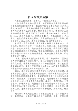2024年以人为本安全第一