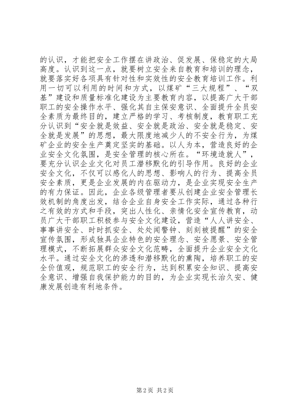 2024年以人为本安全管理工作的基础和关键_第2页