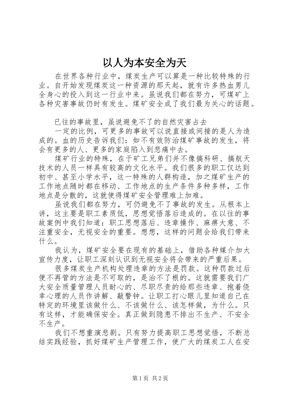 2024年以人为本安全为天_第1页