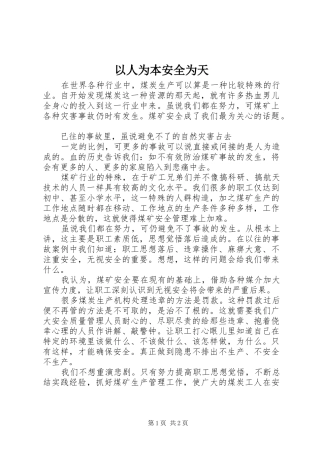 2024年以人为本安全为天