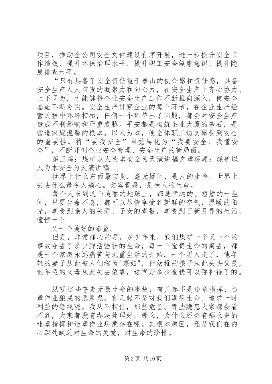 2024年以人为本安全为天范文_第2页