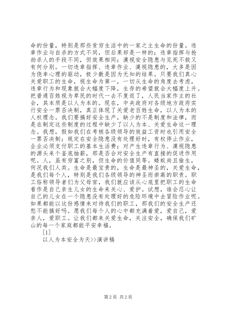2024年以人为本安全为天演讲稿_第2页