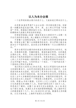 2024年以人为本办会展
