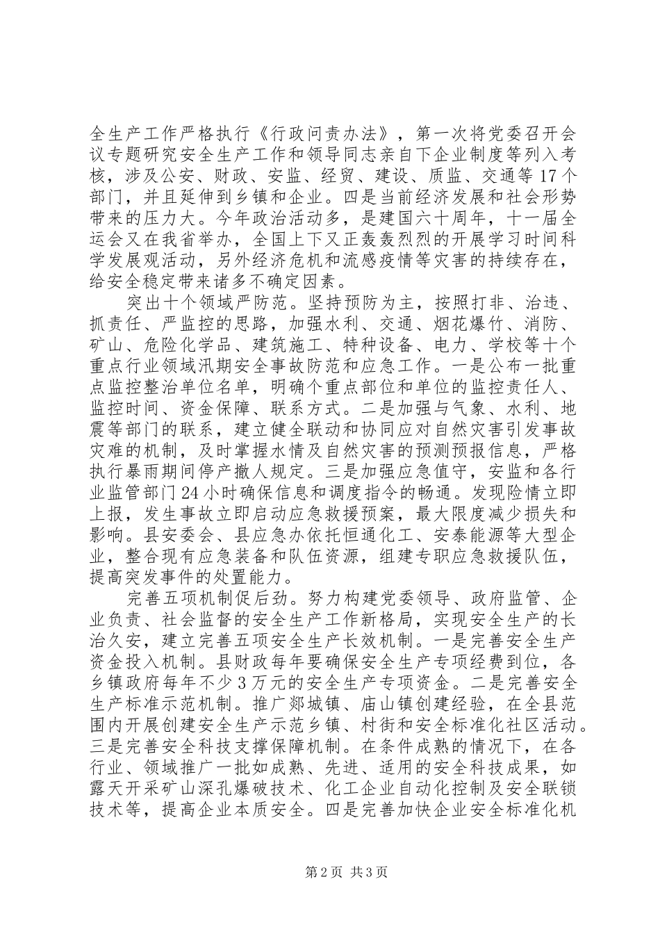 2024年以人为本保障安全解压提速科学发展_第2页