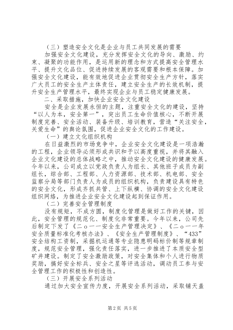 2024年以人为本创立安全文化探究_第2页