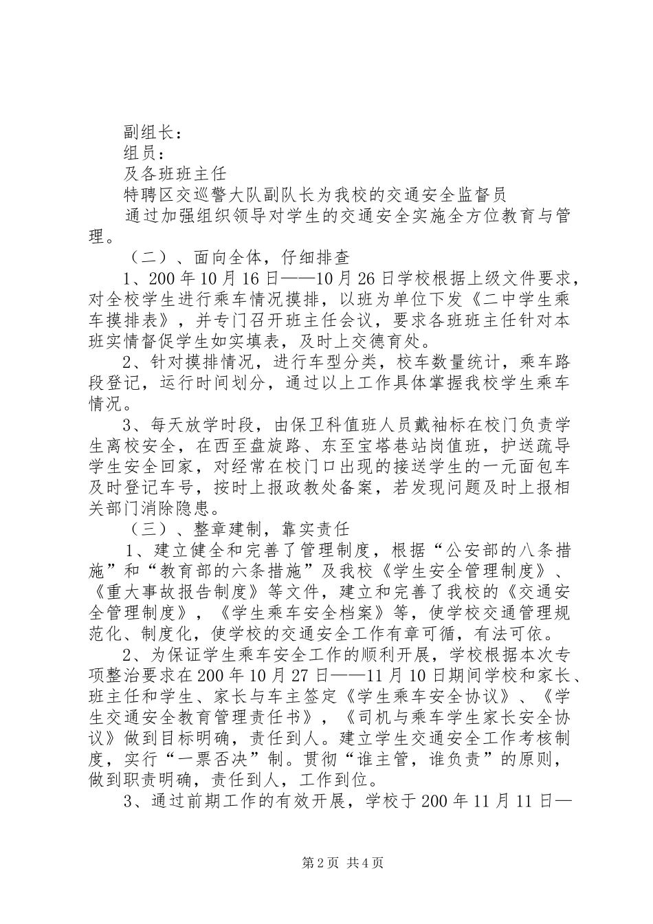 2024年学校乘车安全的实施方案_第2页