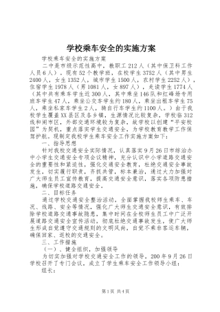 2024年学校乘车安全的实施方案