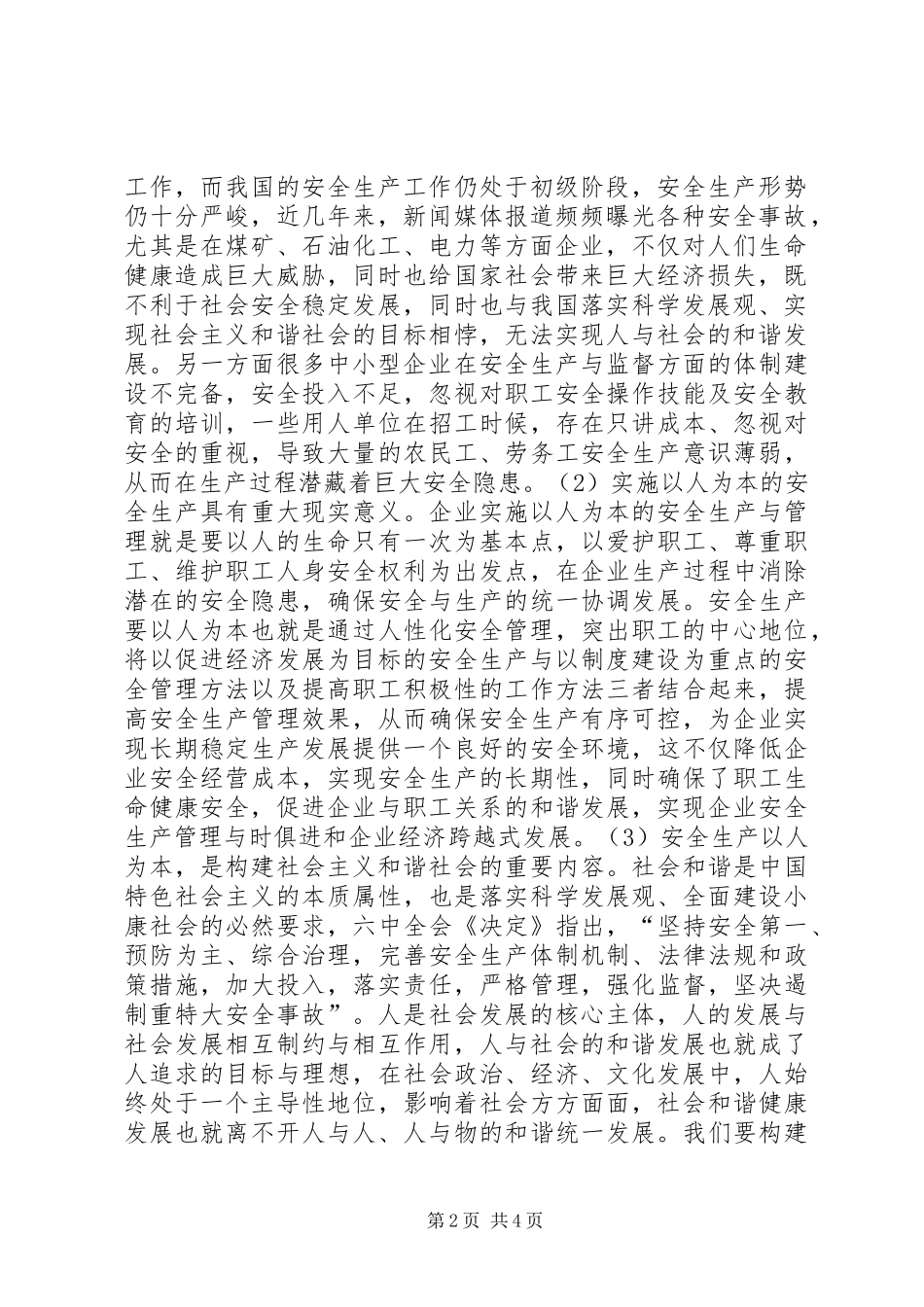 2024年以人为本的安全生产探讨安全生产工作应当以人为本_第2页