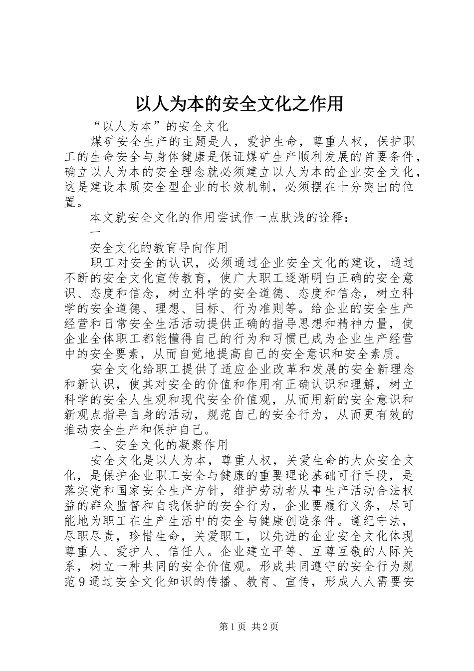 2024年以人为本的安全文化之作用_第1页