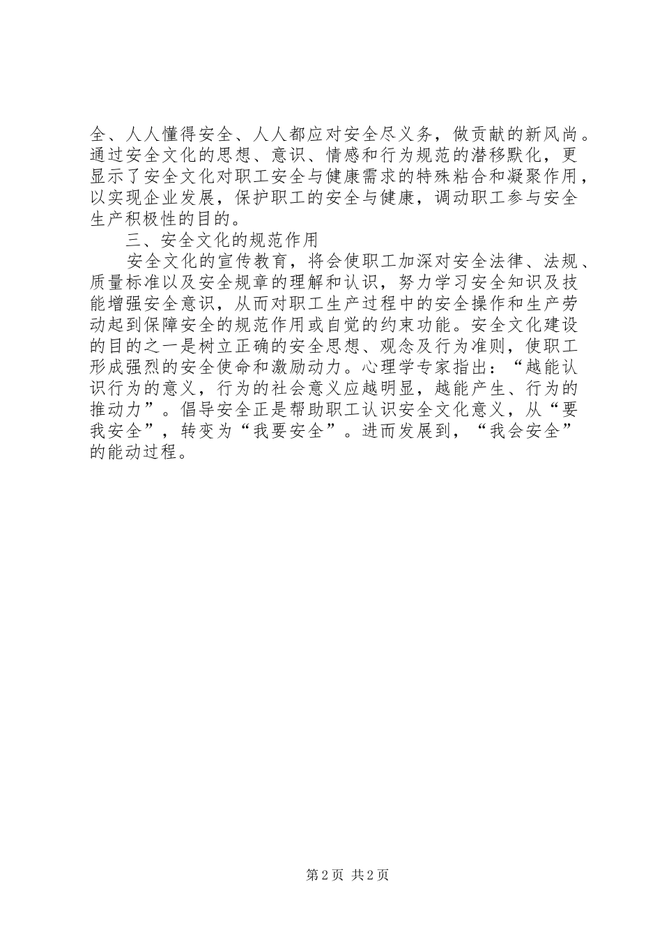 2024年以人为本的安全文化之作用_第2页