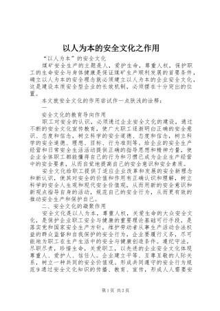 2024年以人为本的安全文化之作用