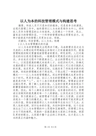 2024年以人为本的科技管理模式与构建思考