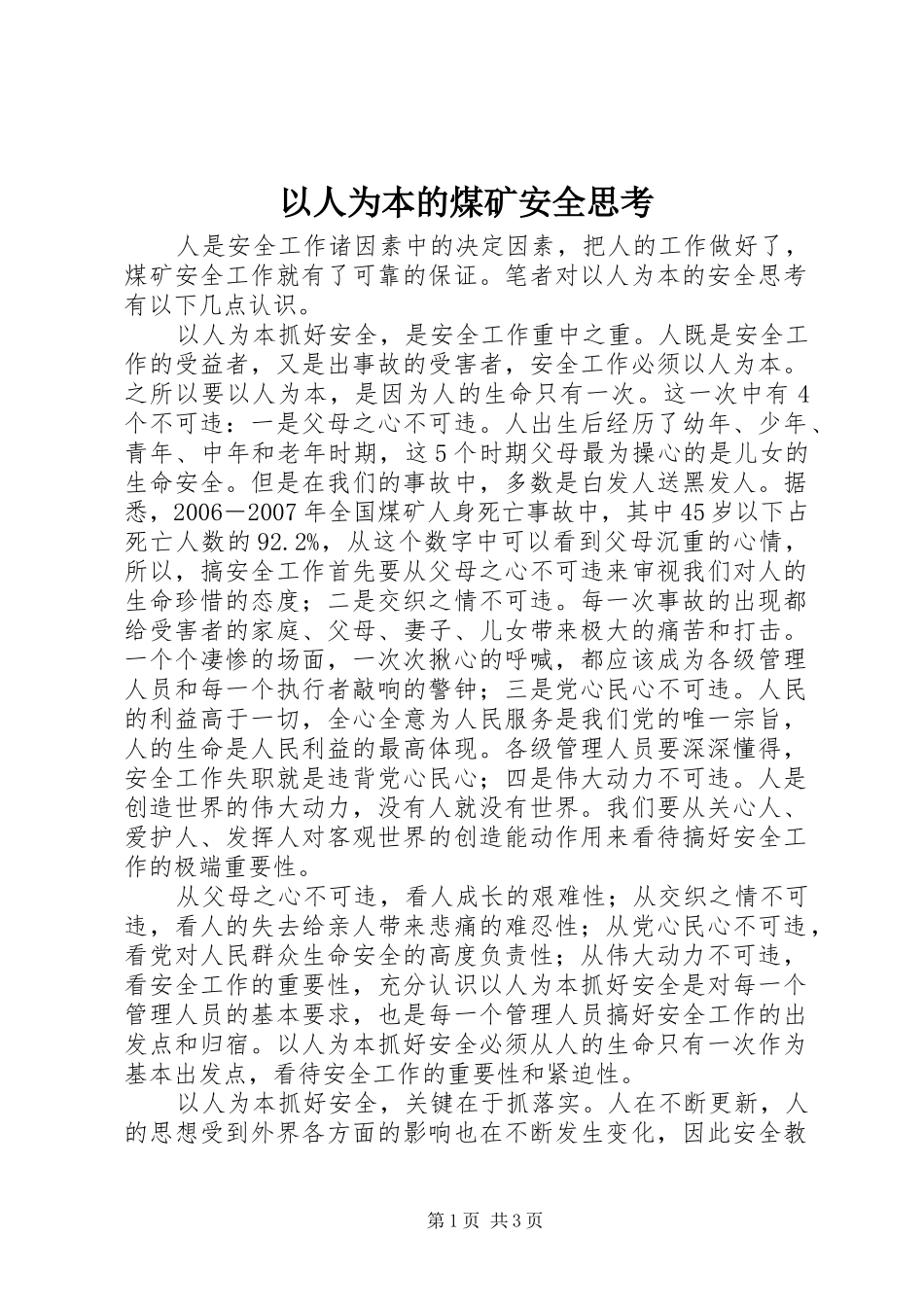 2024年以人为本的煤矿安全思考_第1页