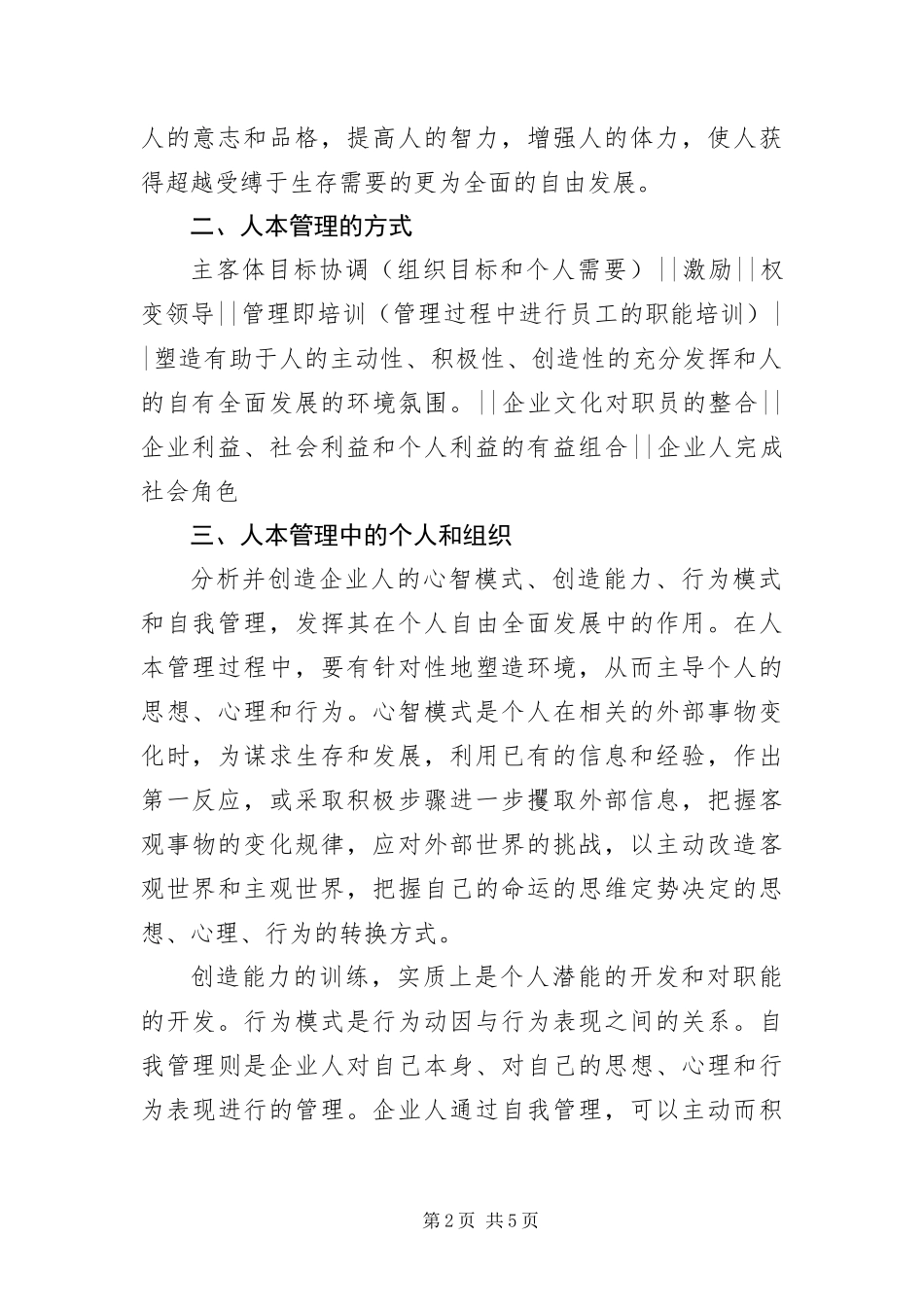 2024年以人为本的企业管理模式_第2页