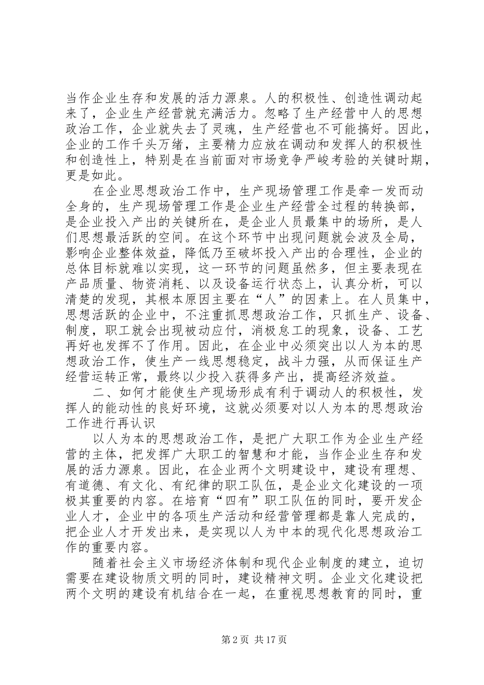 2024年以人为本的企业思想政治工作为企业注入新活力_第2页