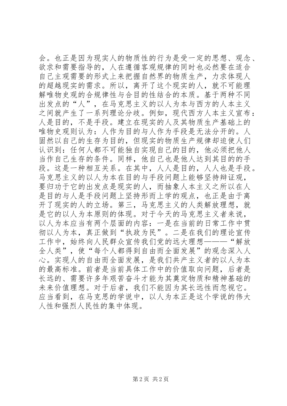 2024年以人为本的社会历史观意义_第2页