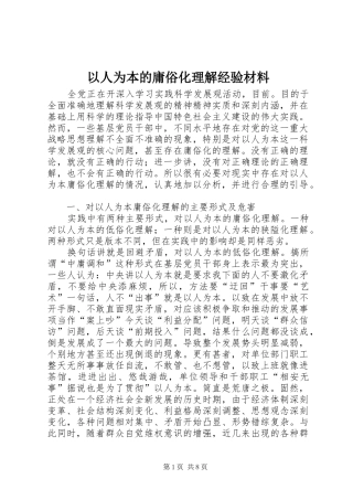 2024年以人为本的庸俗化理解经验材料