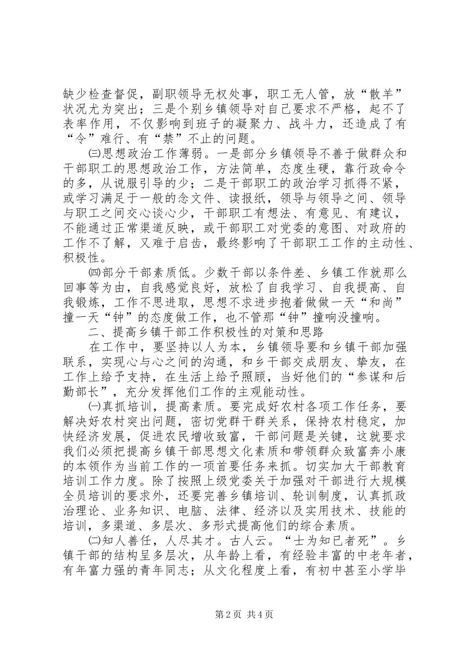 2024年以人为本多管齐下充分调动乡镇干部工作积极性_第2页