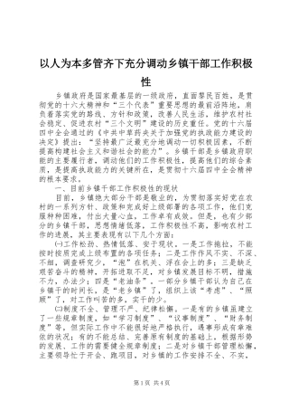 2024年以人为本多管齐下充分调动乡镇干部工作积极性