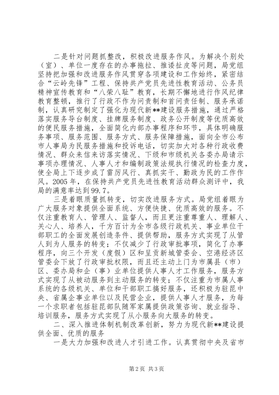 2024年以人为本服务社会努力打造人民满意的公务员集体_第2页