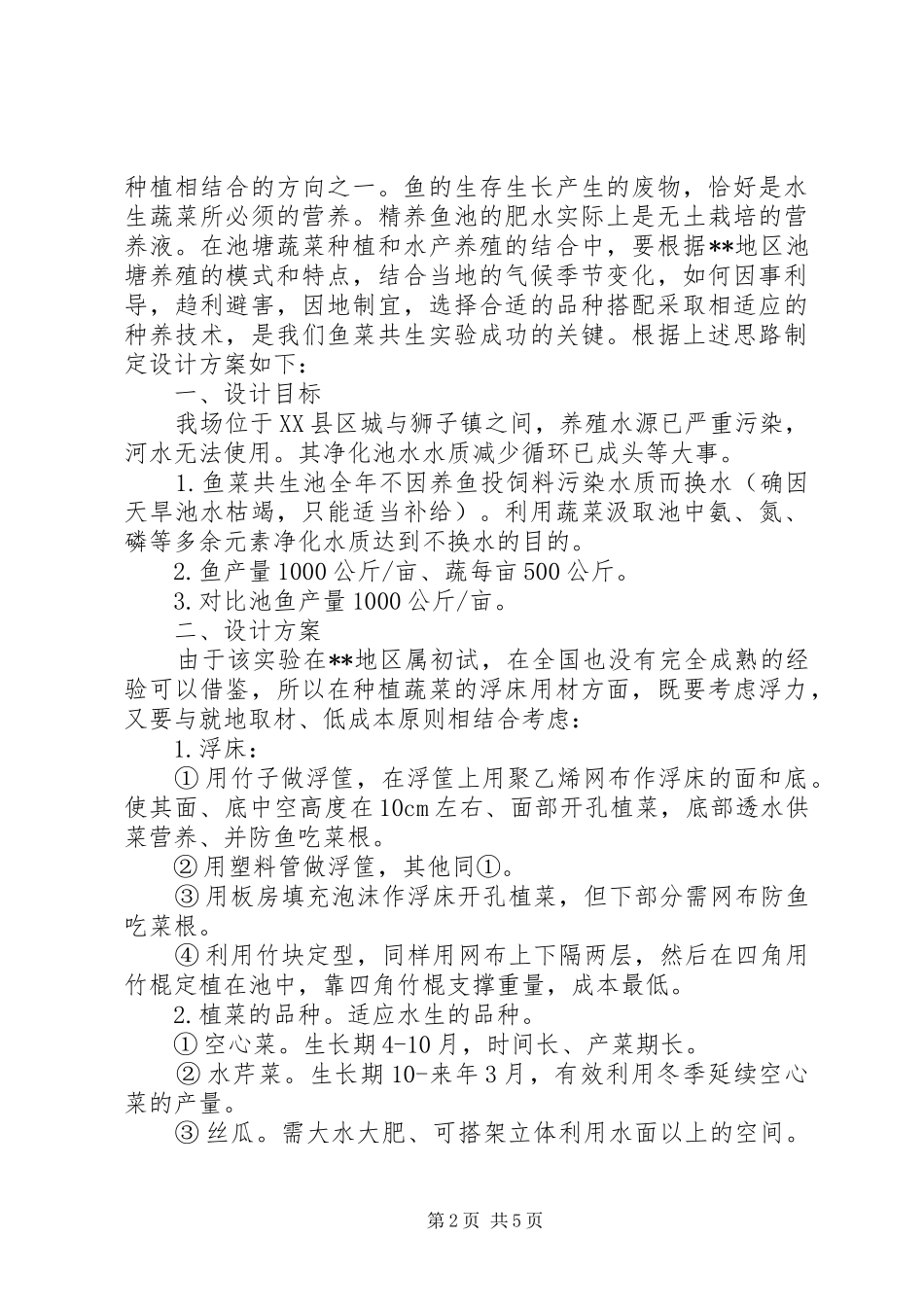 2024年学校池塘捞鱼的检讨书_第2页