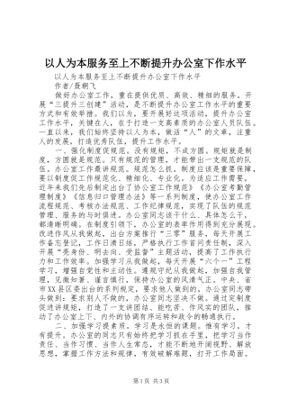 2024年以人为本服务至上不断提升办公室下作水平