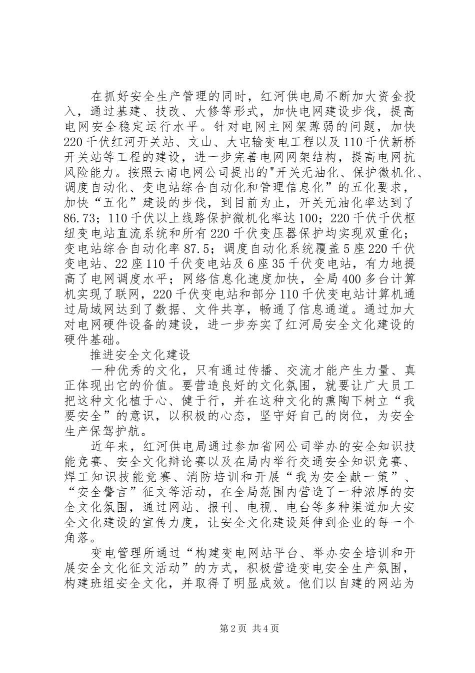 2024年以人为本构建供电安全文化_第2页