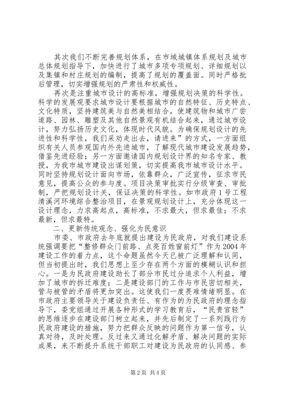 2024年以人为本构建图书馆和谐发展环境_第2页
