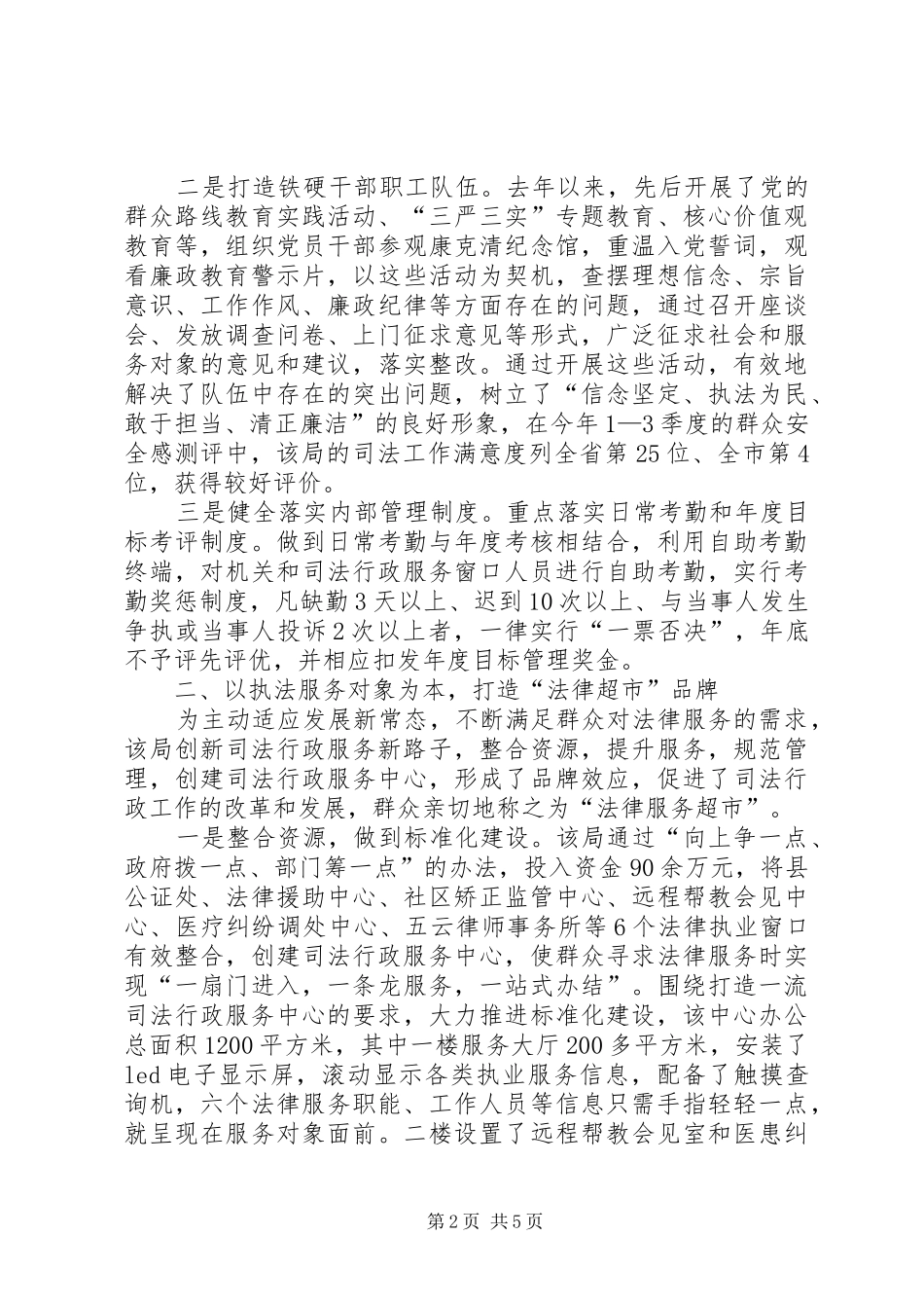 2024年以人为本构筑司法行政之梦学习材料_第2页