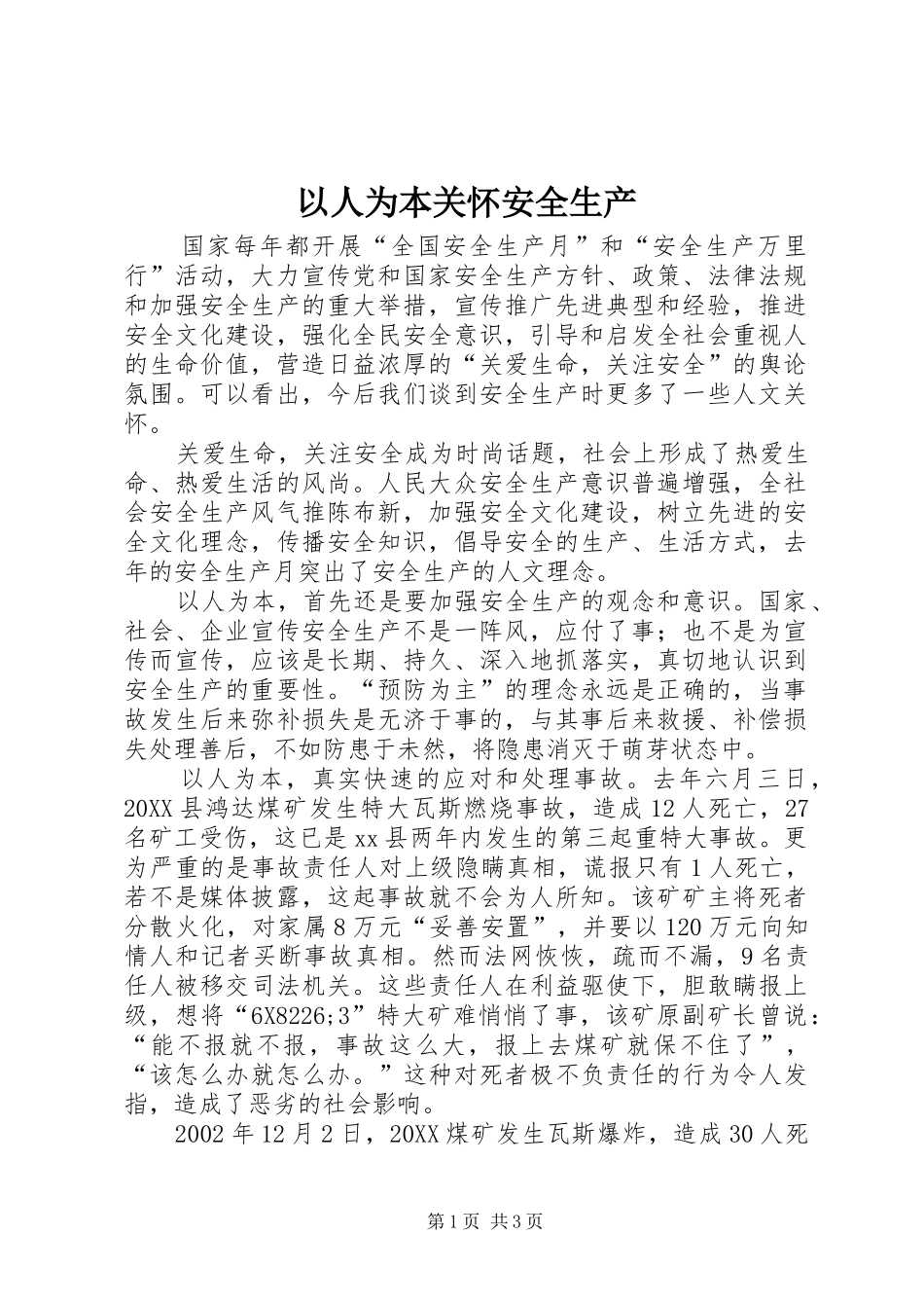 2024年以人为本关怀安全生产_第1页