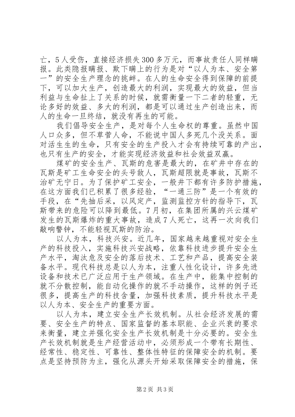 2024年以人为本关怀安全生产_第2页