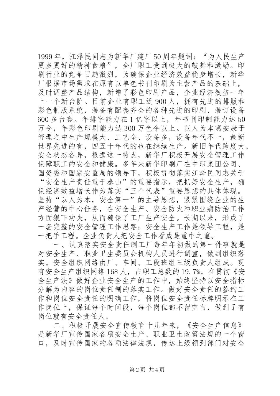 2024年以人为本关注安全关爱生命_第2页