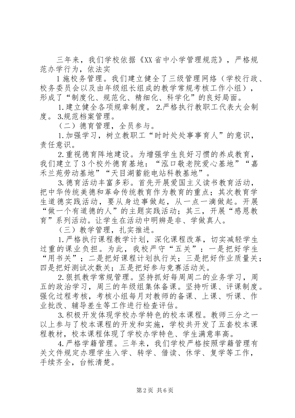 2024年以人为本和谐发展汇报讲稿_第2页