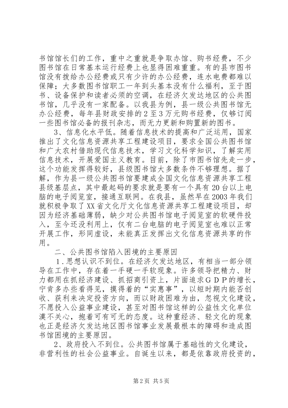 2024年以人为本和谐图书馆对策_第2页