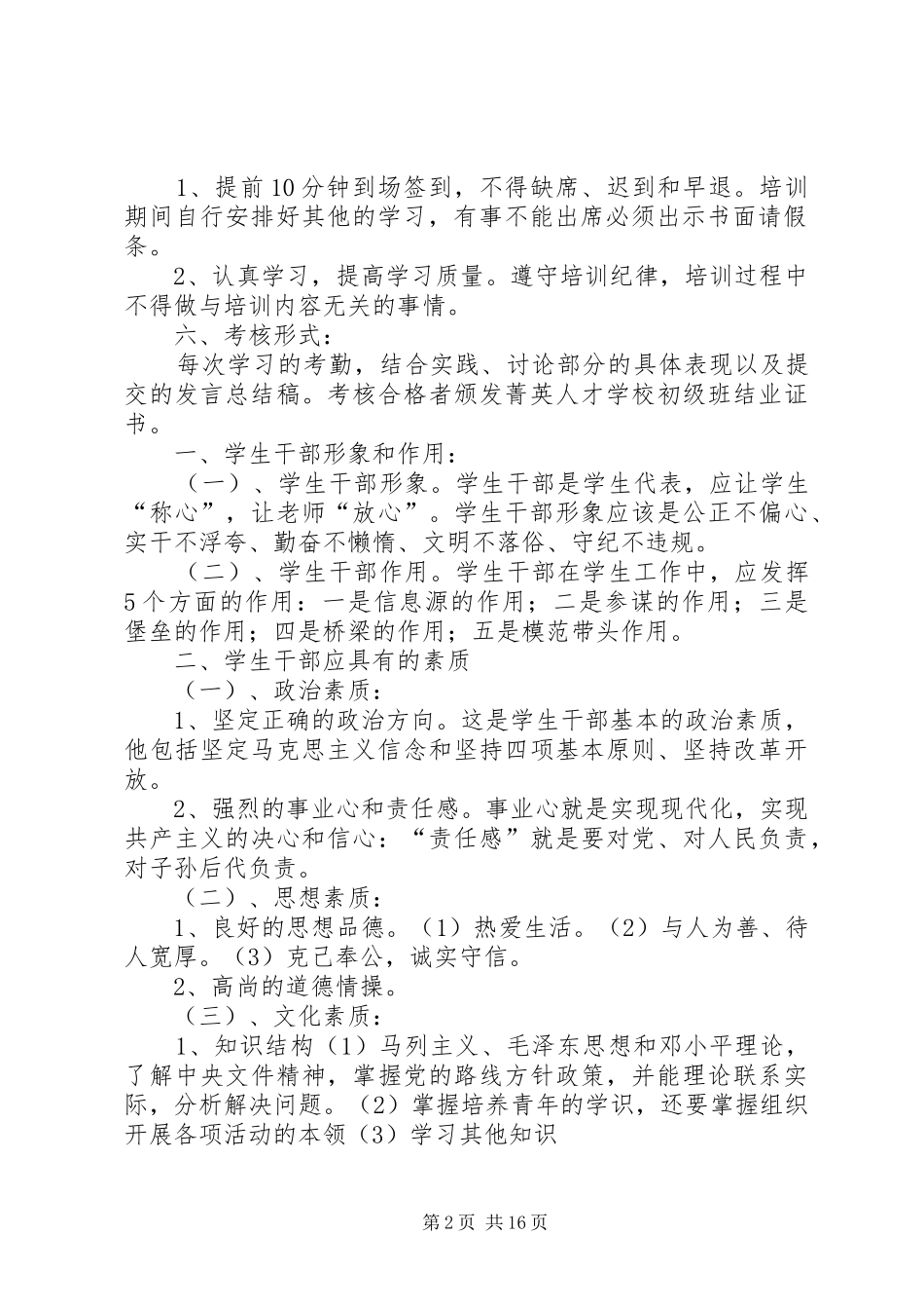 2024年学校初级班总结_第2页