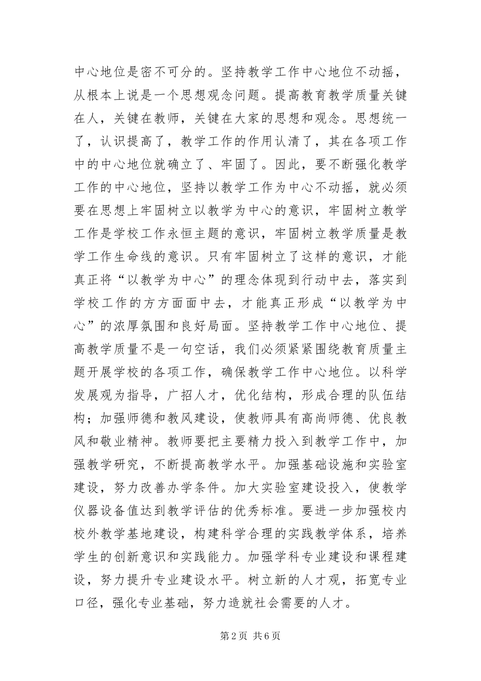 2024年以人为本科学管理践行科学发展_第2页