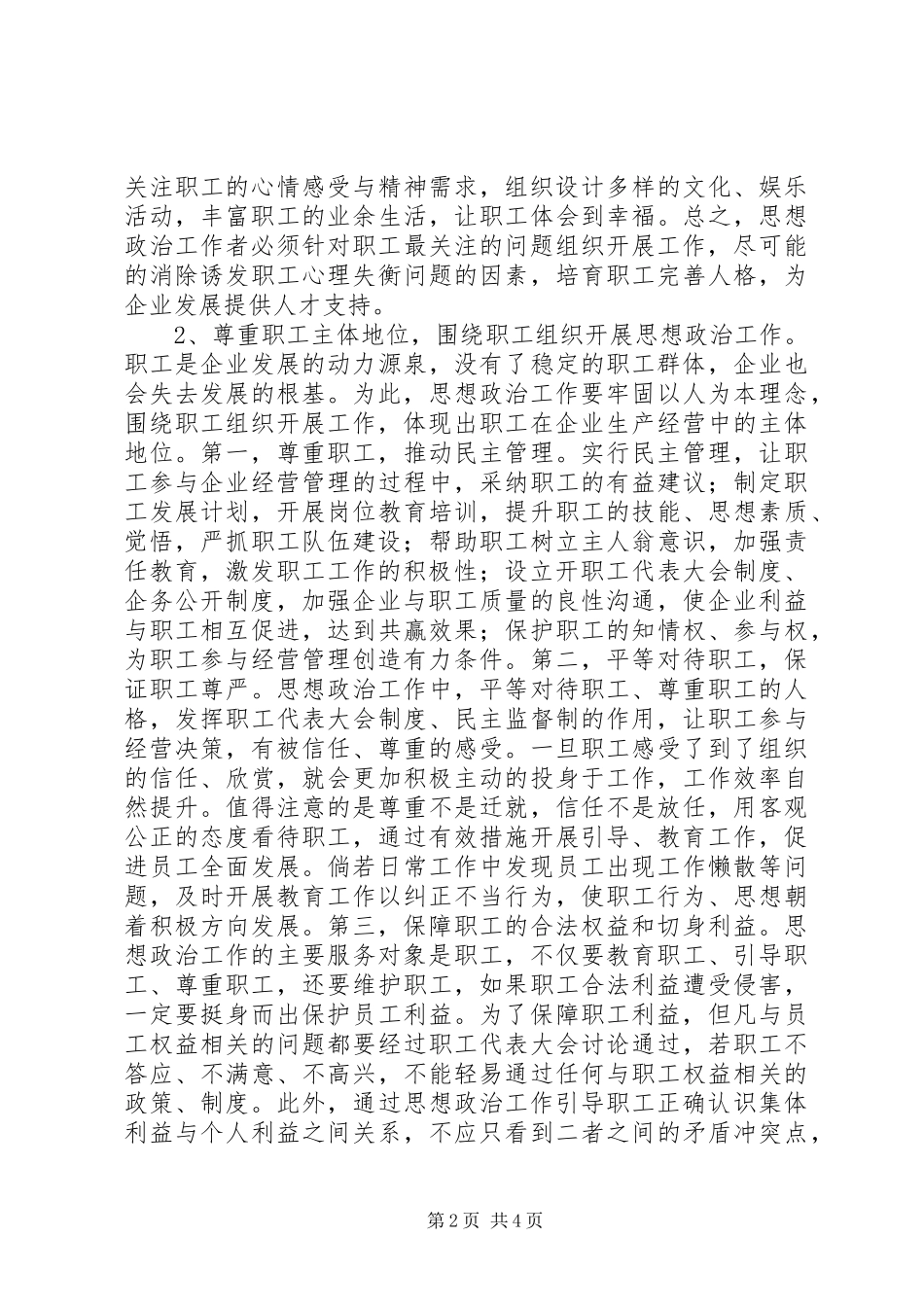 2024年以人为本理念下企业思想政治研究_第2页