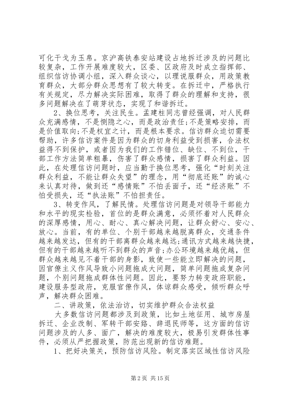 2024年以人为本密切联系扎实做好新形势下群众工作_第2页