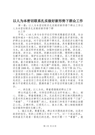 2024年以人为本密切联系扎实做好新形势下群众工作