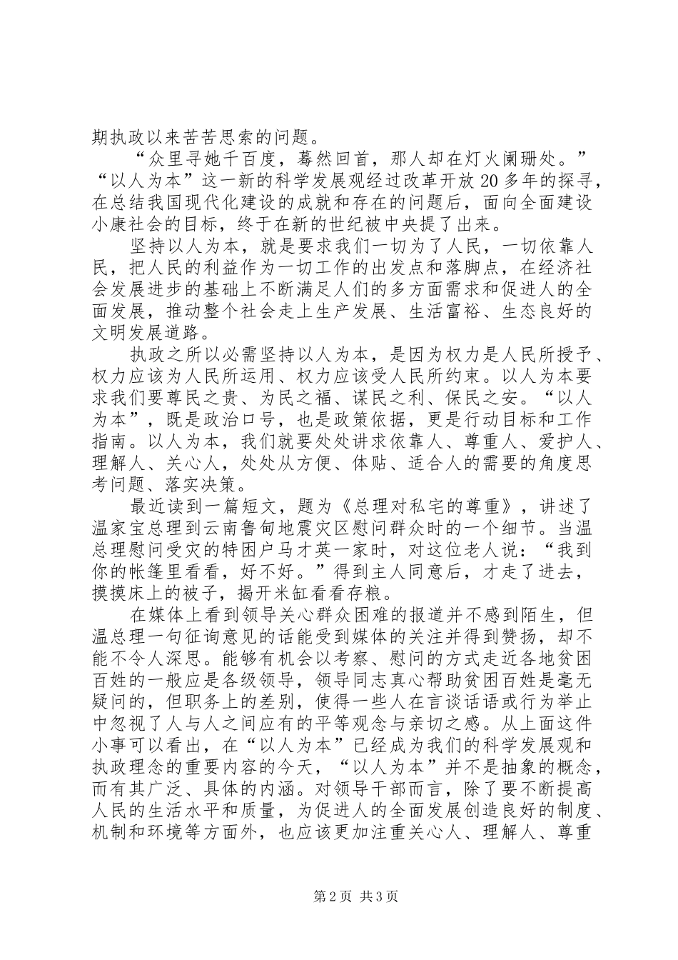2024年以人为本谋发展促进发展演讲_第2页
