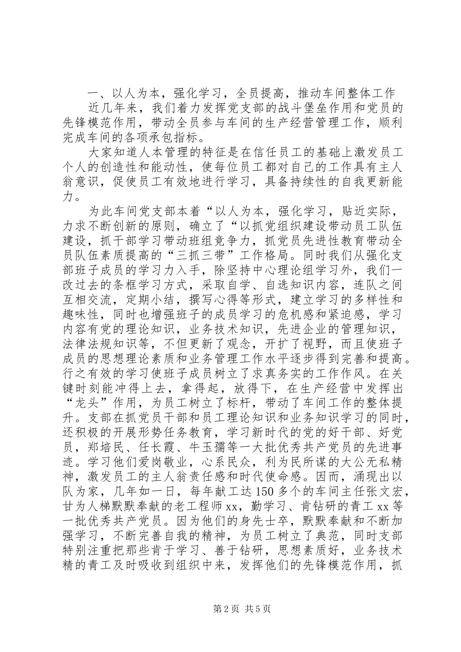 2024年以人为本强化学习全员提高科技促效_第2页