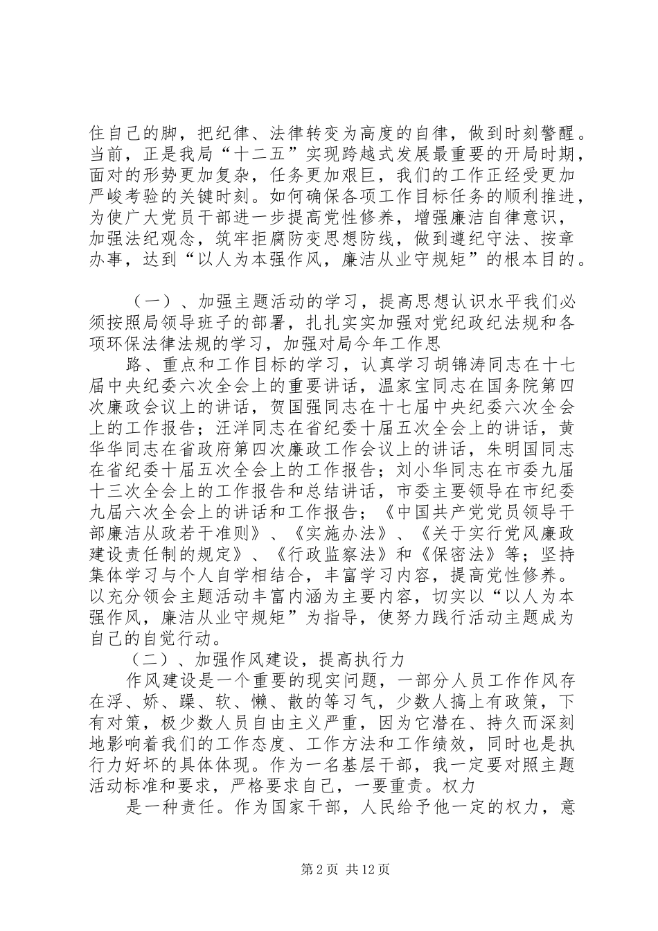 2024年以人为本强作风廉洁从业守规矩_第2页