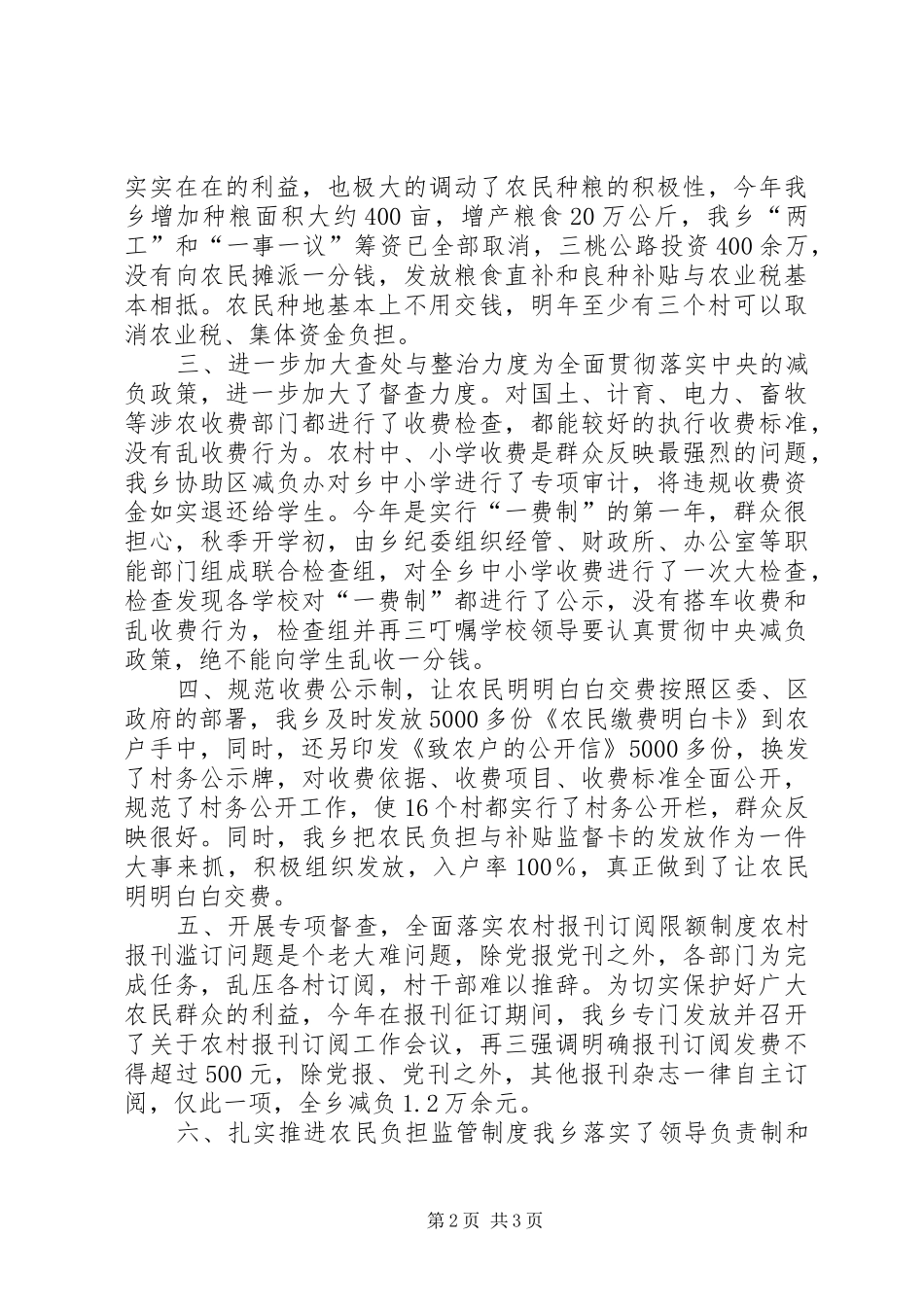 2024年以人为本认真开展减负工作_第2页